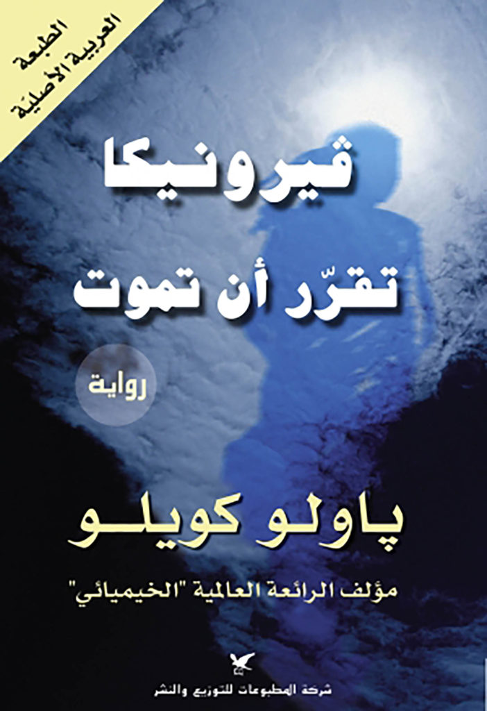 Veronika decide morrer (Veronika Decides to Die)