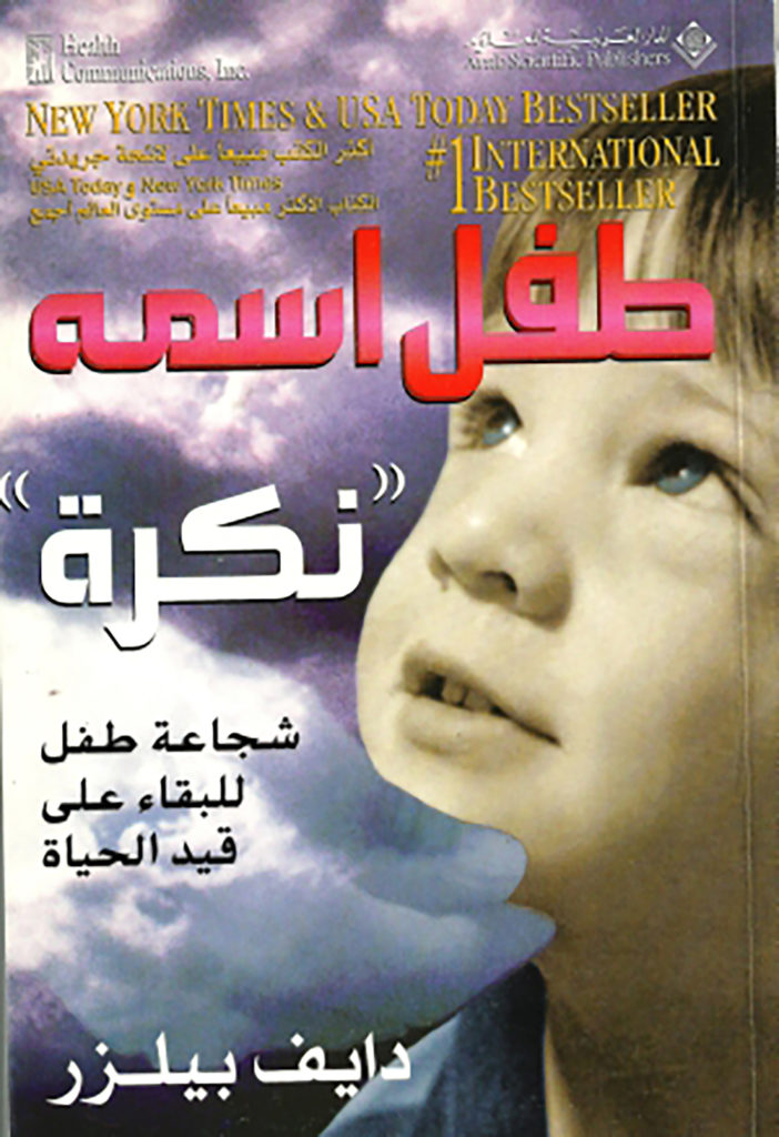 A Child Called “It”- One Child’s Courage to Survive